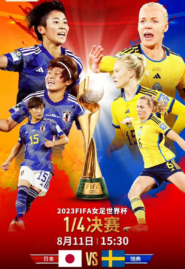 雷火电竞亚洲先驱-日本女足PK荷兰晋级八强