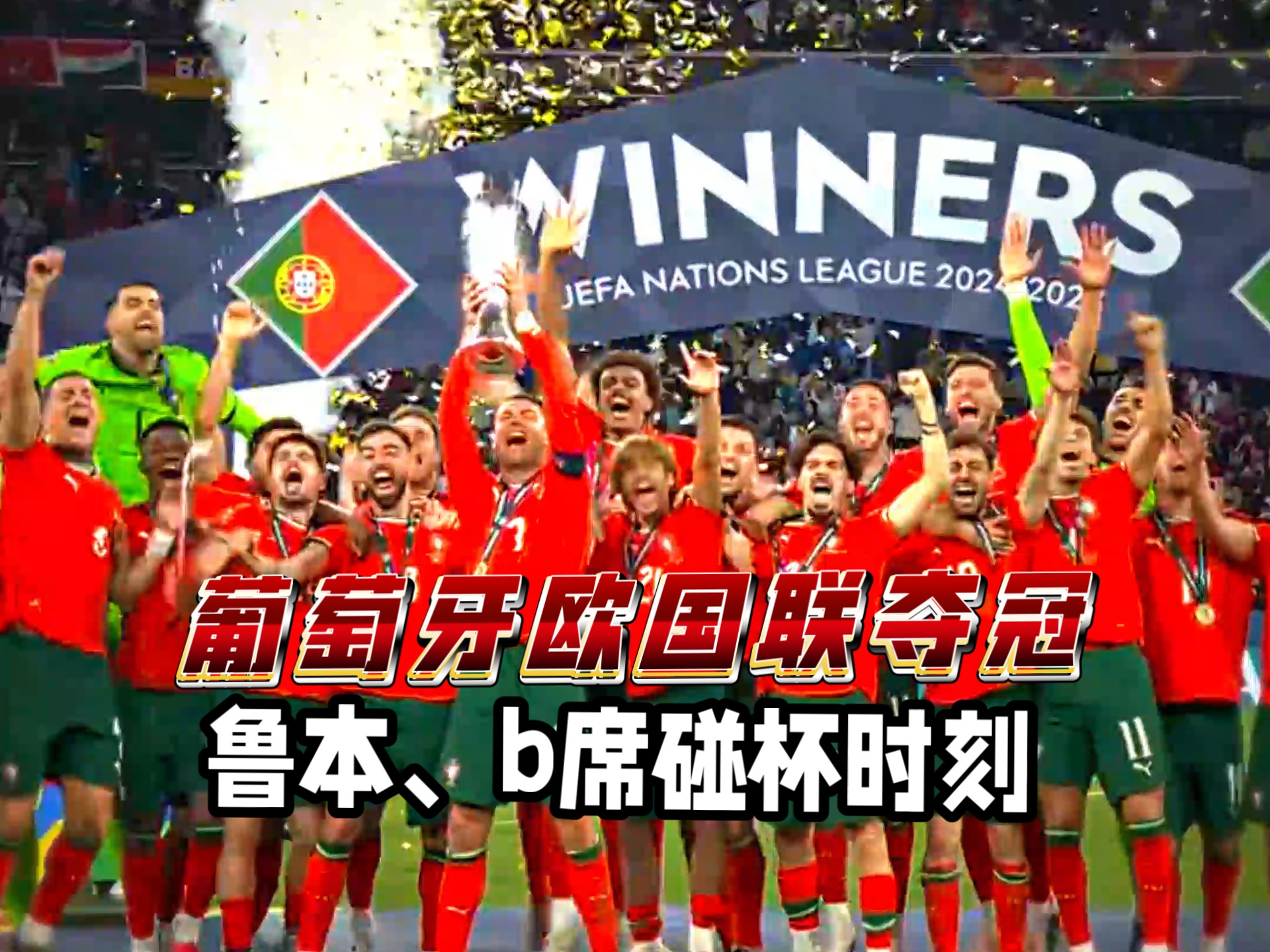 葡萄牙队鏖战德国队，张本智和带队取胜的简单介绍